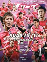 Jリーグサッカーキング 2016年8月号 (発売日2016年06月24日) 表紙