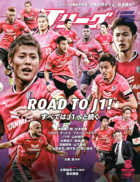 Jリーグサッカーキング 2016年8月号 (発売日2016年06月24日) 表紙
