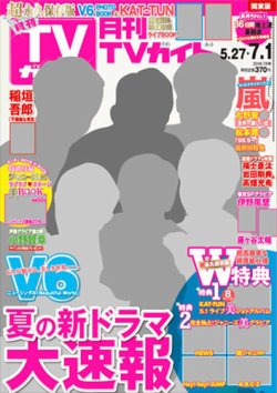 月刊ｔｖガイド福岡 佐賀 大分版 16年7月号 発売日16年05月24日 雑誌 定期購読の予約はfujisan