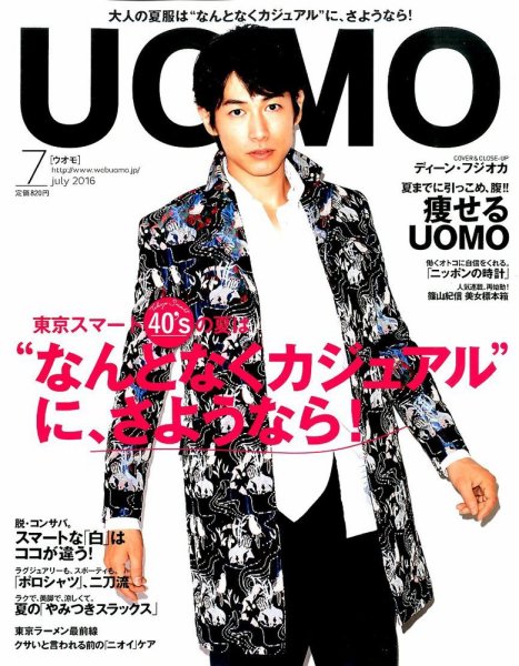 UOMO（ウオモ） 2016年7月号 (発売日2016年05月24日) 表紙