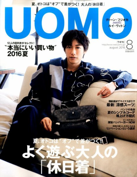 UOMO（ウオモ） 2016年8月号 (発売日2016年06月24日) 表紙
