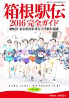 箱根駅伝完全ガイド 定期購読 雑誌のfujisan