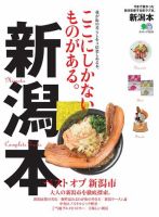エイ出版社の街ラブ本 新潟本 表紙