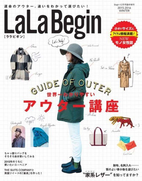 LaLaBegin（ララビギン） Begin12月号臨時増刊 2015-2016 WINTER (発売日2015年11月12日) 表紙