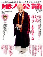 婦人公論 2016年2/2３号 表紙