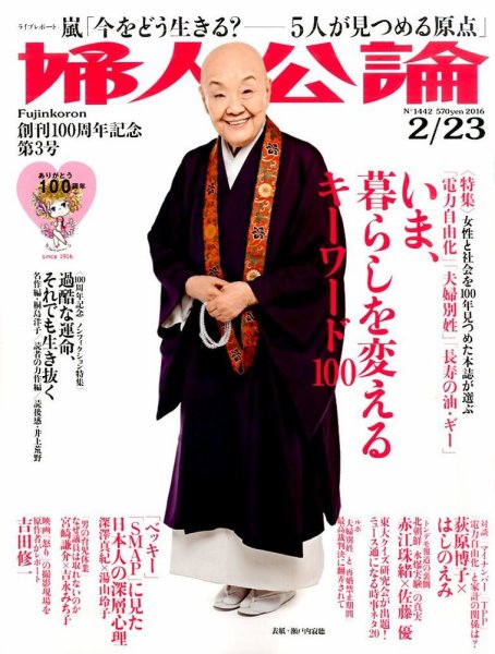 婦人公論 2016年2/2３号 (発売日2016年02月09日) 表紙