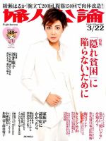 婦人公論 2016年3/2２号 表紙
