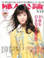 婦人公論 2016年4/12号 表紙