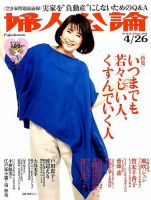 婦人公論 2016年4/26号 表紙