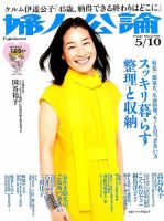 婦人公論 2016年5/10号 表紙