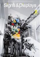 Signs＆Displays（サイン＆ディスプレイ） 2月号 表紙