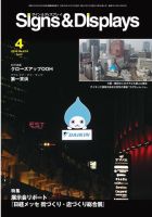 Signs＆Displays（サイン＆ディスプレイ） 4月号 表紙