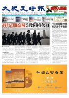 大紀元時報　中国語版 2/17号 表紙