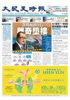 大紀元時報　中国語版 3/30号 表紙