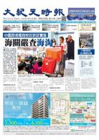 大紀元時報　中国語版 4/13号 表紙