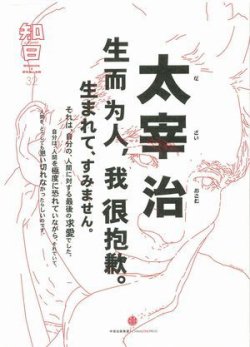 知日 32 (発売日2015年11月09日) 表紙
