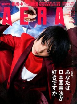 AERA（アエラ） 2016年5/16号 (発売日2016年05月09日) 表紙