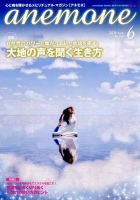 anemone（アネモネ）のバックナンバー (9ページ目 15件表示) | 雑誌
