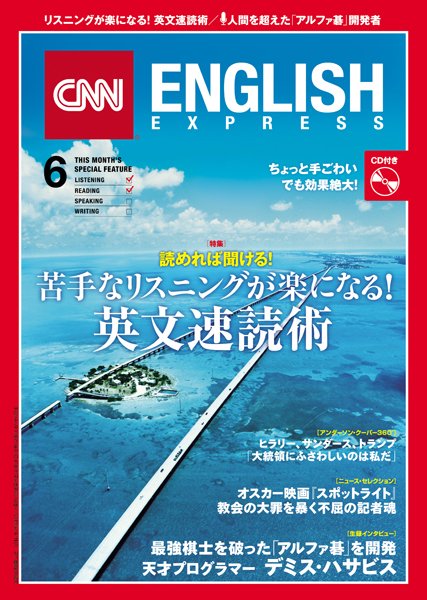 CNN ENGLISH EXPRESS 6月号 (発売日2016年05月06日) 表紙