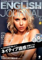 ENGLISH JOURNAL (イングリッシュジャーナル) 2016年6月号 (発売日2016年05月06日) 表紙