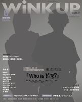 WiNK UP (ウィンクアップ) 2016年6月号 (発売日2016年05月07日) 表紙