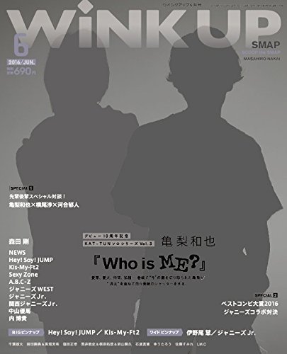 WiNK UP (ウィンクアップ) 2016年6月号 (発売日2016年05月07日) 表紙