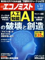 週刊エコノミスト 2016年5/18号 表紙