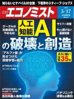 週刊エコノミスト 2016年5/18号 (発売日2016年05月09日) 表紙