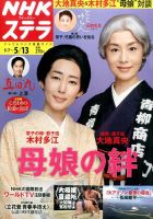 NHKウイークリーSTERA（ステラ） 2016年5/13号 (発売日2016年05月02日) 表紙