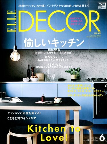 ELLE DECOR(エルデコ) 2016年6月号 (発売日2016年05月07日)