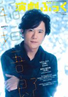 えんぶ 2016年6月号 表紙