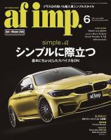 af・imp （オートファッションインプ） 2016年6月号 (発売日2016年05月10日) 表紙