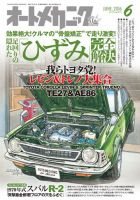 オートメカニックのバックナンバー (2ページ目 45件表示) | 雑誌/電子