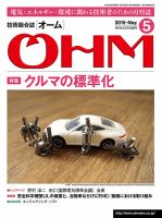 OHM（オーム） 5月号 (発売日2016年05月02日) 表紙