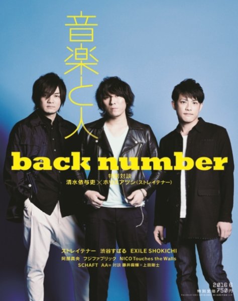 音楽と人 2016年6月号 (発売日2016年05月02日) | 雑誌/定期購読の予約