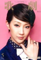 歌劇 2016年5月号 表紙
