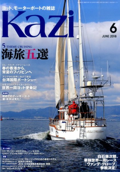 KAZI（舵） 6月号 (発売日2016年05月02日) 表紙
