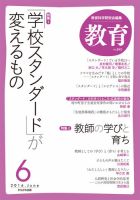 教育 6月号 表紙