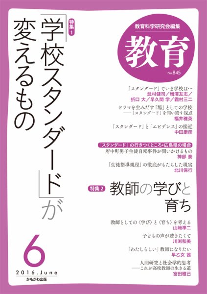 教育 6月号 (発売日2016年05月10日) 表紙