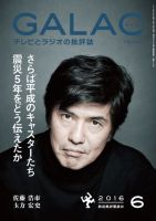 GALAC（ぎゃらく） 2016年6月号 表紙