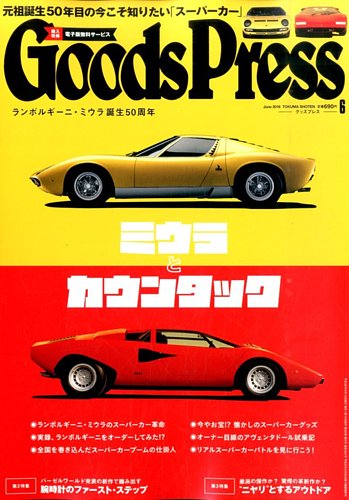 月刊GoodsPress（グッズプレス） 2016年6月号 (発売日2016年05月06日 