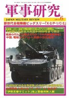 軍事研究 6月号 (発売日2016年05月10日) 表紙