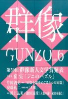 群像 2016年6月号 表紙