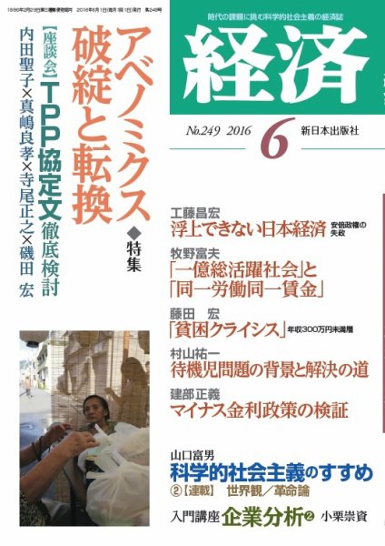 経済 2016年6月号 (発売日2016年05月07日) 表紙