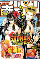月刊 少年チャンピオン 2016年6月号 表紙