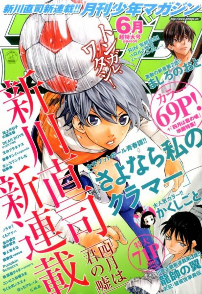 月刊 少年マガジン 2016年6月号 (発売日2016年05月06日) 表紙