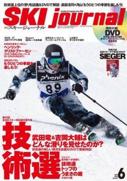 雑誌 定期購読の予約はfujisan 雑誌内検索 大回り がスキージャーナルの16年05月10日発売号で見つかりました