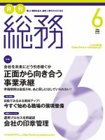 月刊総務 2016年6月号 表紙