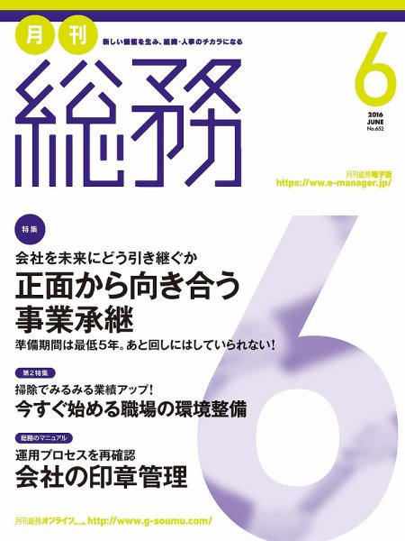 月刊総務 2016年6月号 (発売日2016年05月09日) 表紙