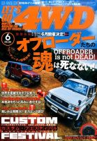 レッツゴー4WD 2016年6月号 表紙